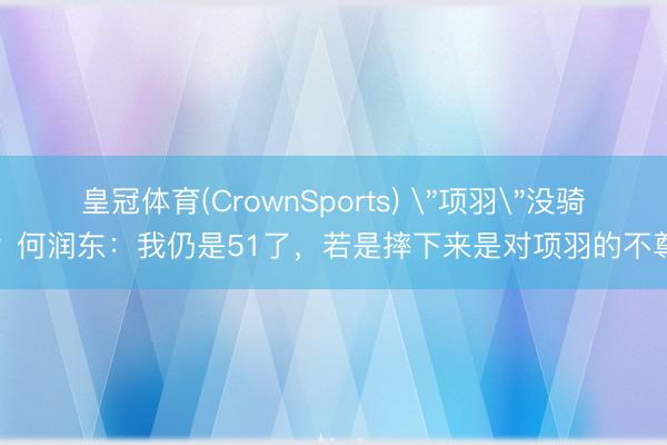 皇冠体育(CrownSports) 